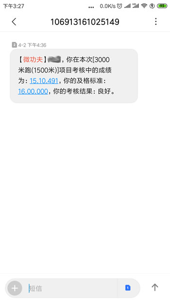 中長(zhǎng)跑步計(jì)時(shí)計(jì)圈系統(tǒng) 推送信息